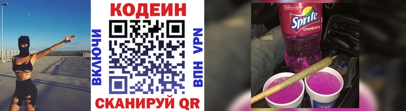 закладки Олонец Codein Purple Drank
